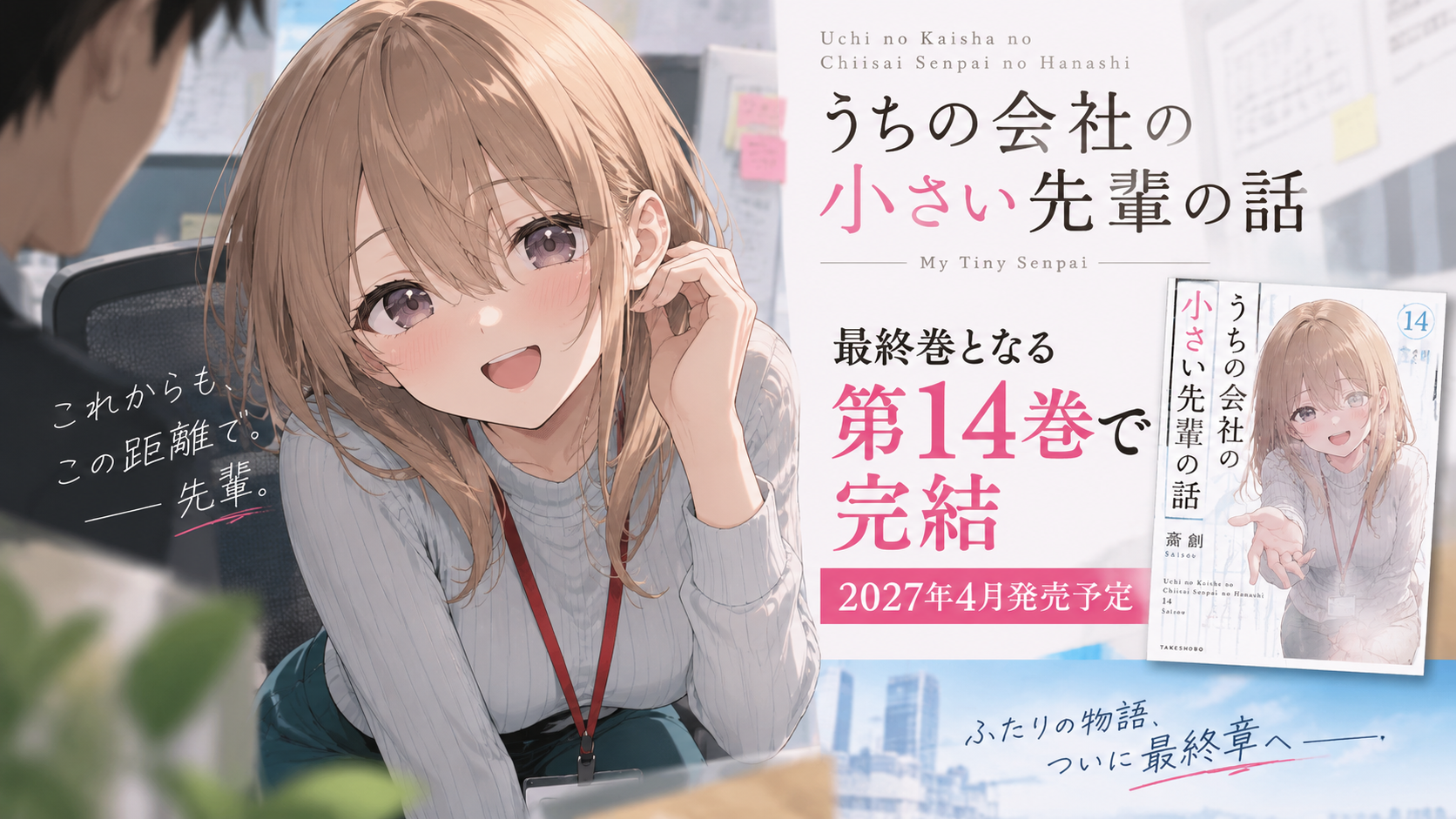 My Tiny Senpai manga volume 14